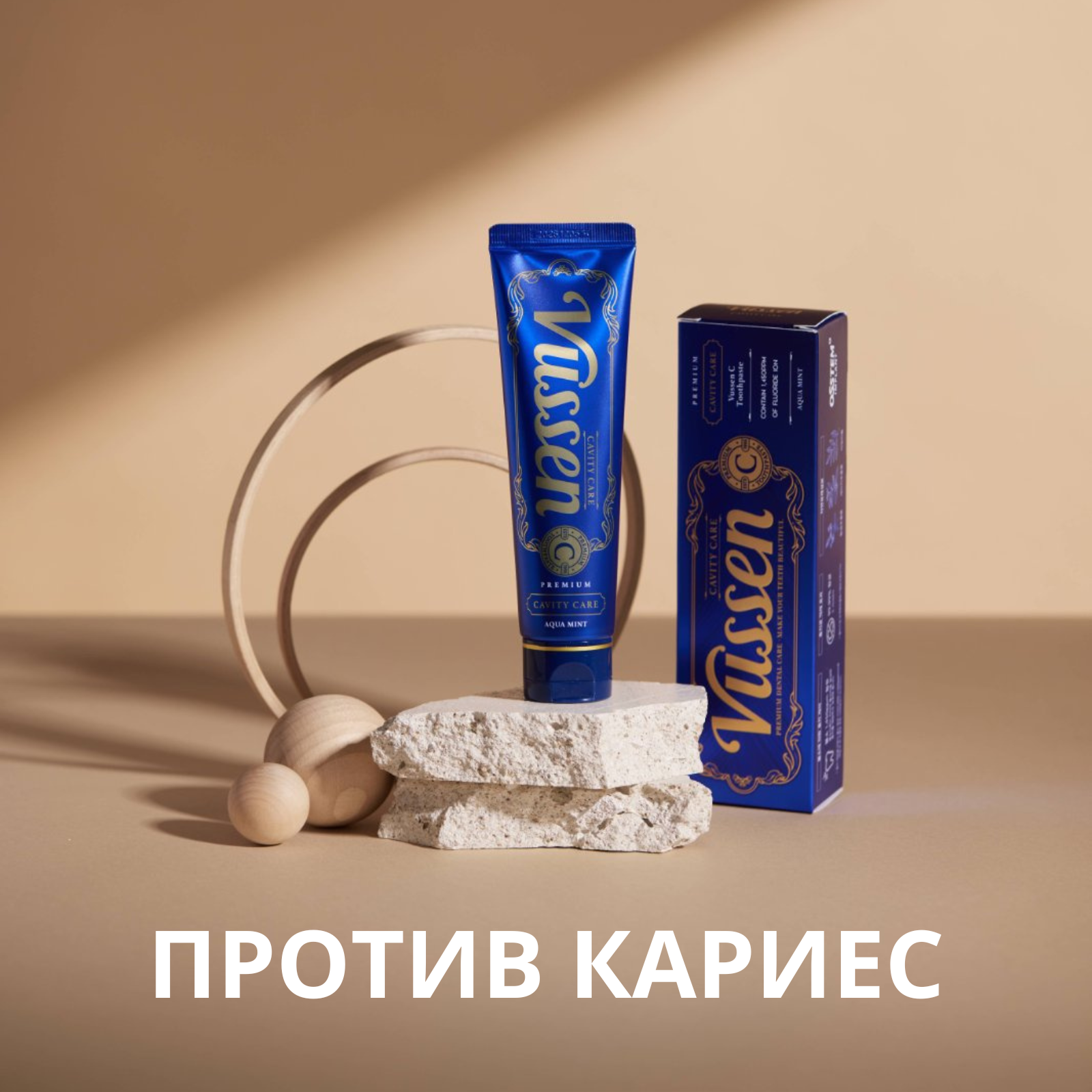 Паста за зъби Vussen