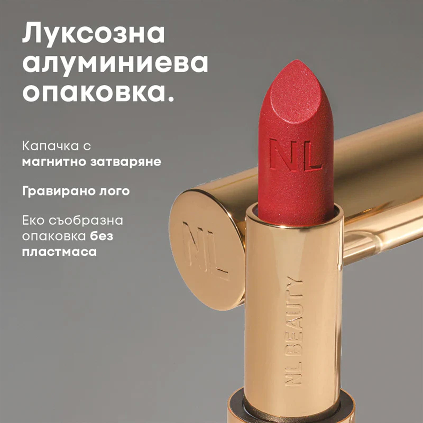 Червило NL Beauty
