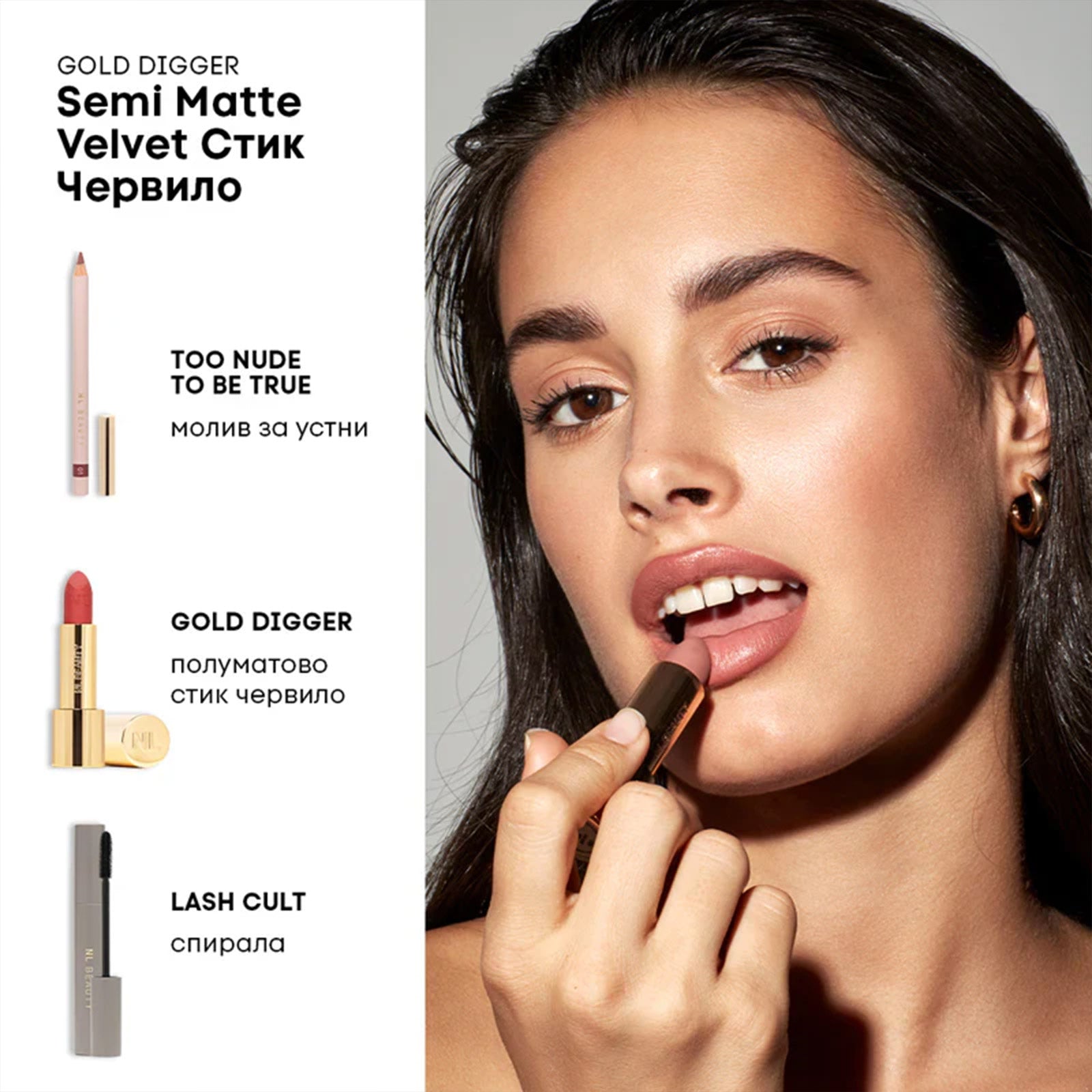 Червило NL Beauty