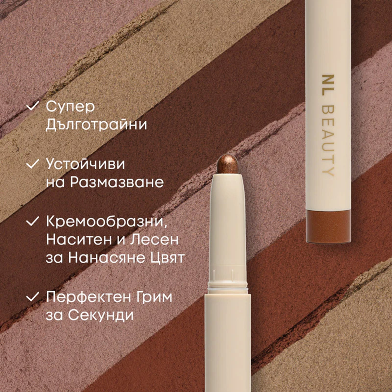 Сенки NL Beauty