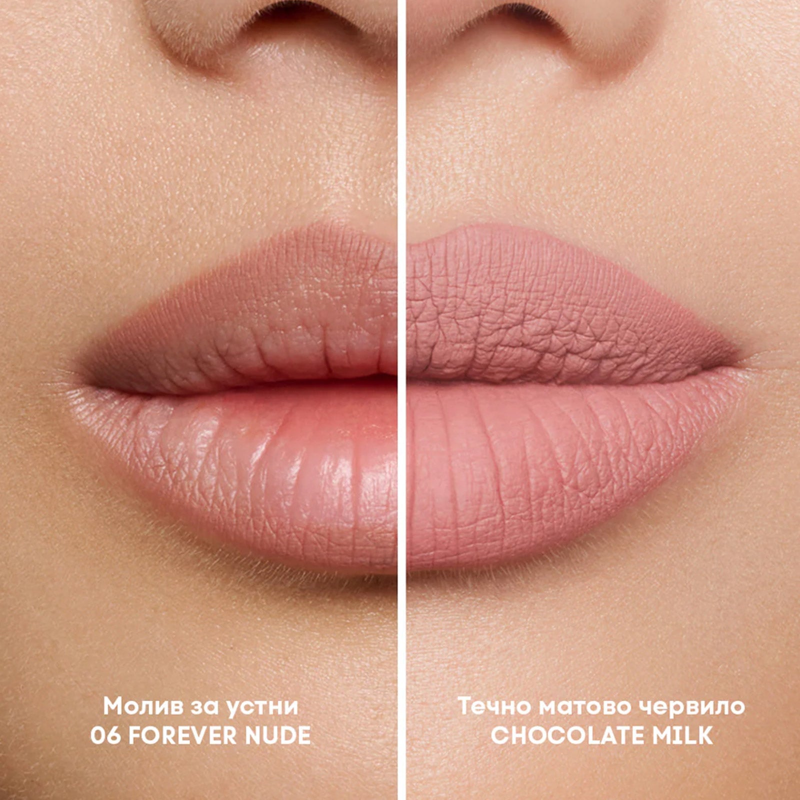 Подаръчен комплект NL Beauty CHOCOLATE MILK & 06 FOREVER NUDE