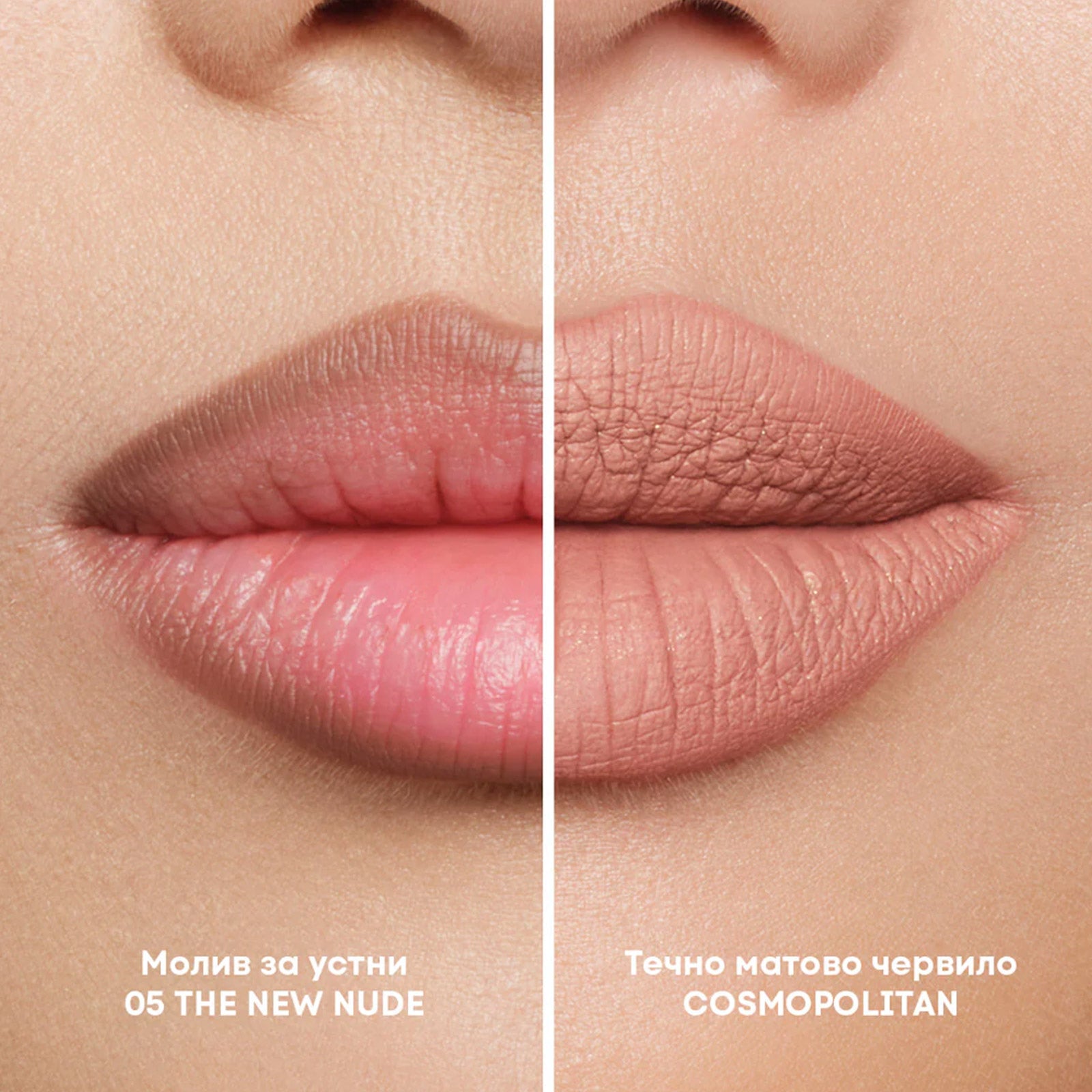 Подаръчен комплект NL Beauty COSMOPOLITAN & 05 THE NEW NUDE