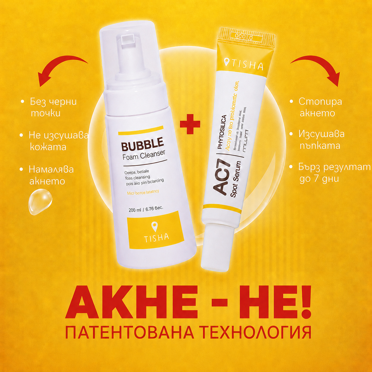 Промо сет Dr. Tisha AC7