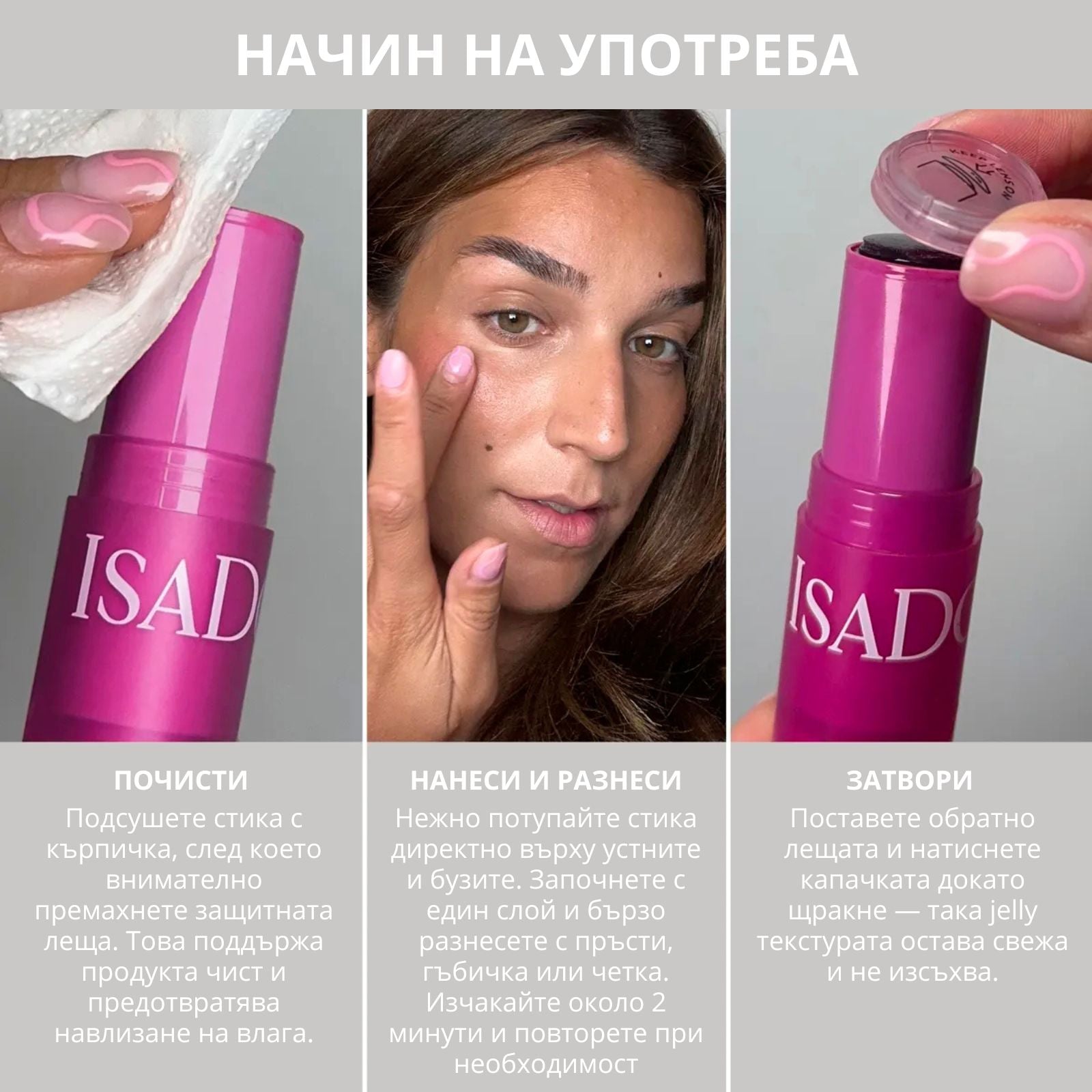 Руж IsaDora