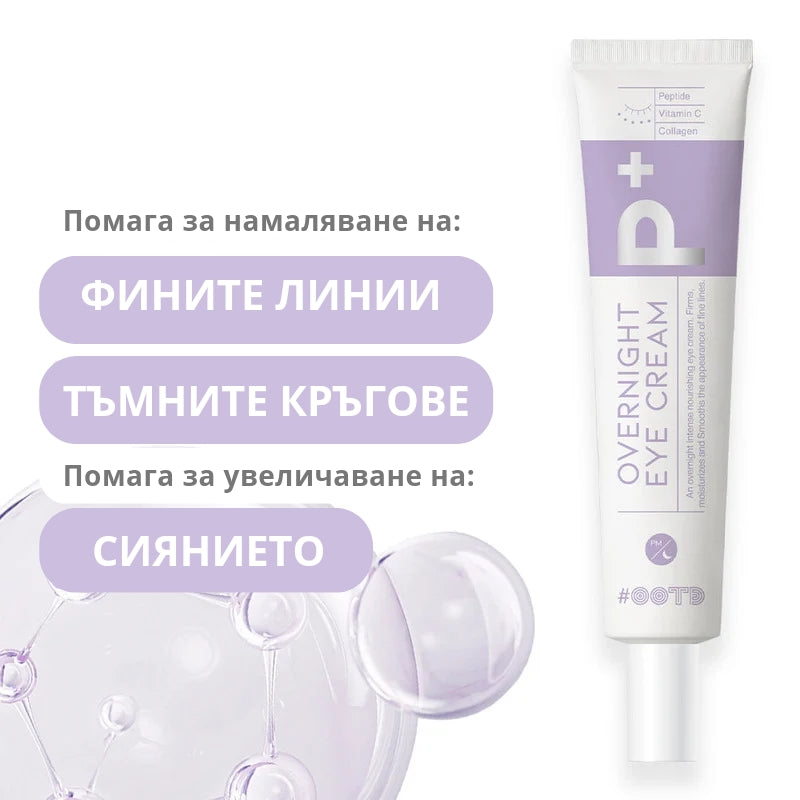 Околоочен крем OOTD