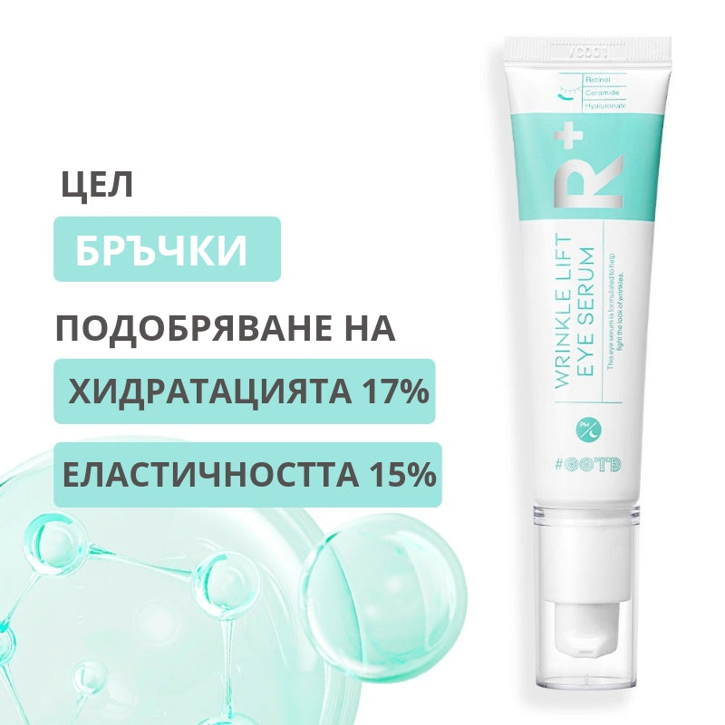 Околоочен серум OOTD