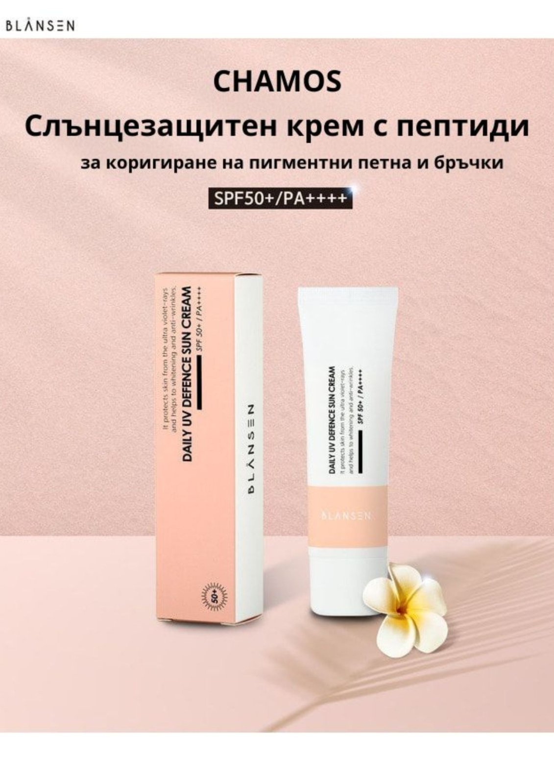 Крем за лице Chamos Cosmetics