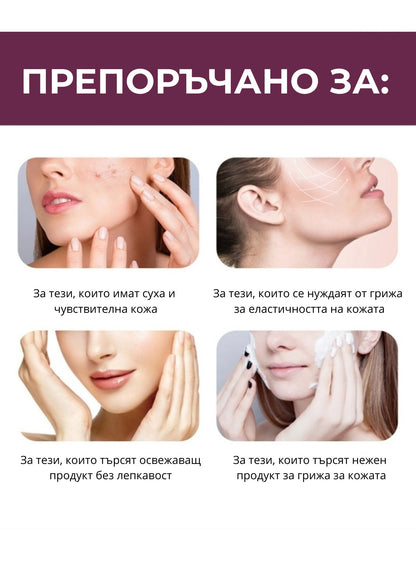 Крем за лице POUR LA PEAU
