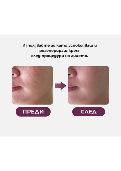 Крем за лице POUR LA PEAU