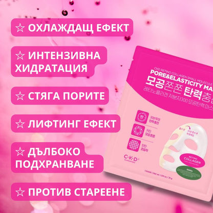 Шийт маска CKD