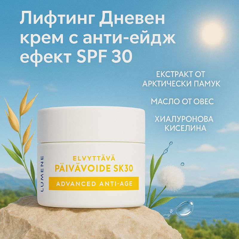 Крем за лице Lumene