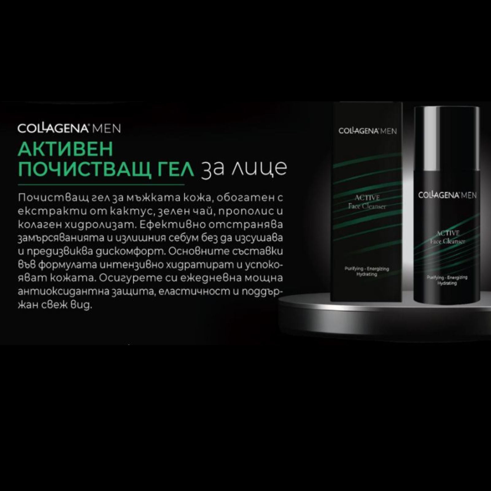 Подаръчен комплект COLLAGENA