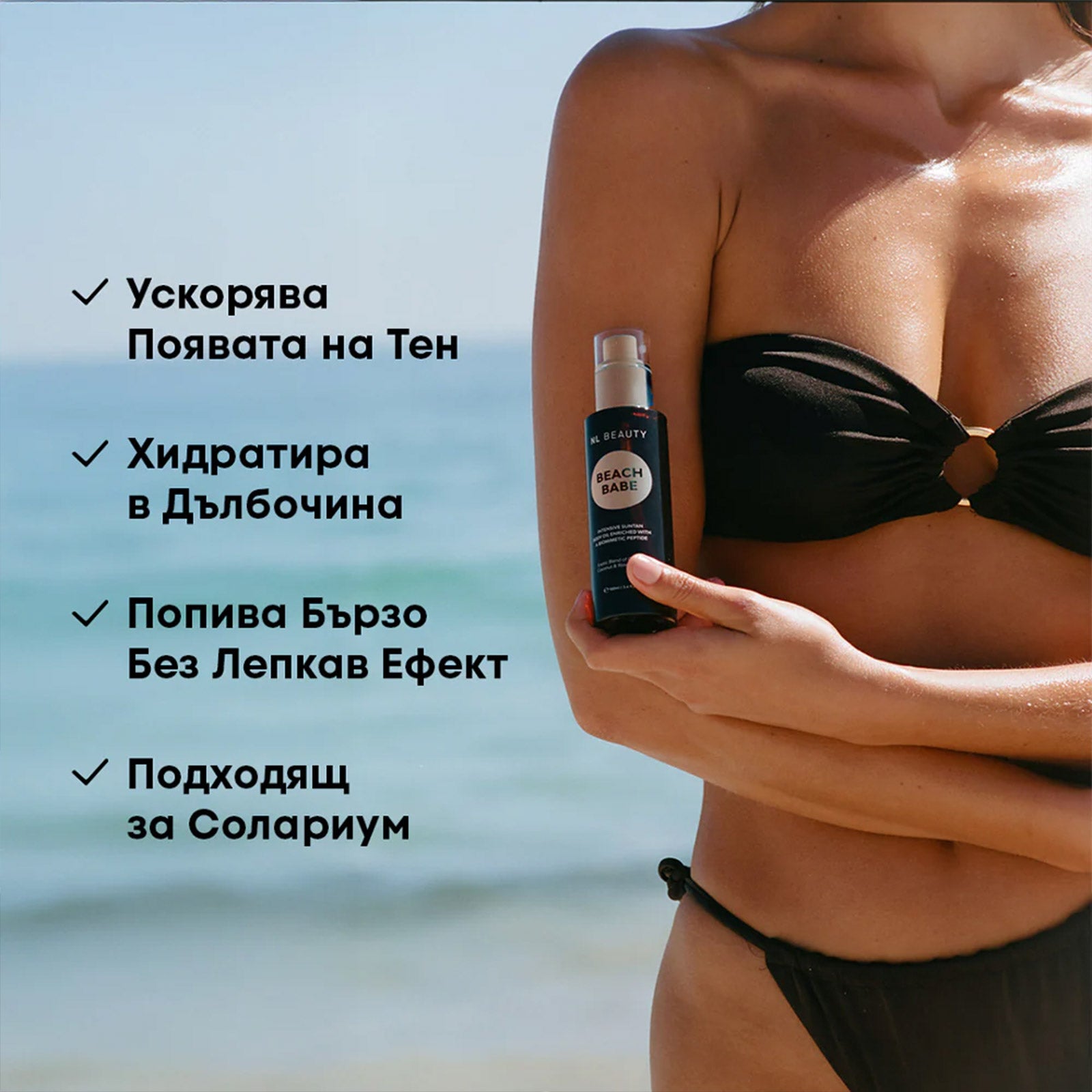Лосион за тяло NL Beauty