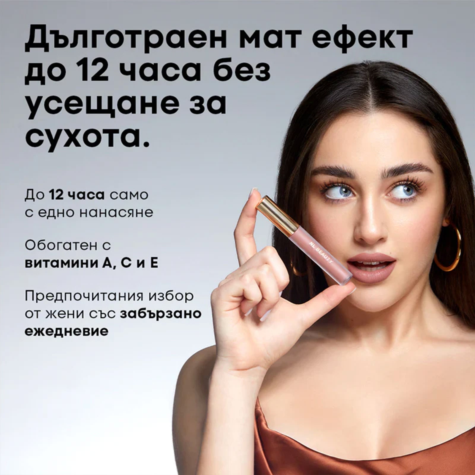 Червило NL Beauty