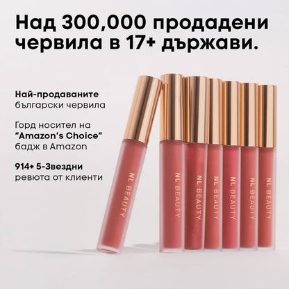Червило NL Beauty
