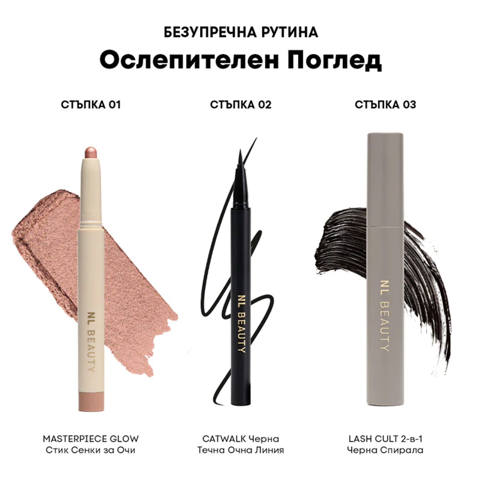 Сенки NL Beauty