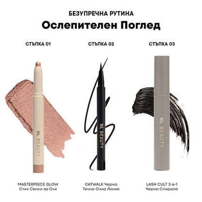 Сенки NL Beauty