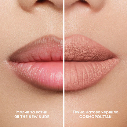 Подаръчен комплект NL Beauty COSMOPOLITAN & 05 THE NEW NUDE