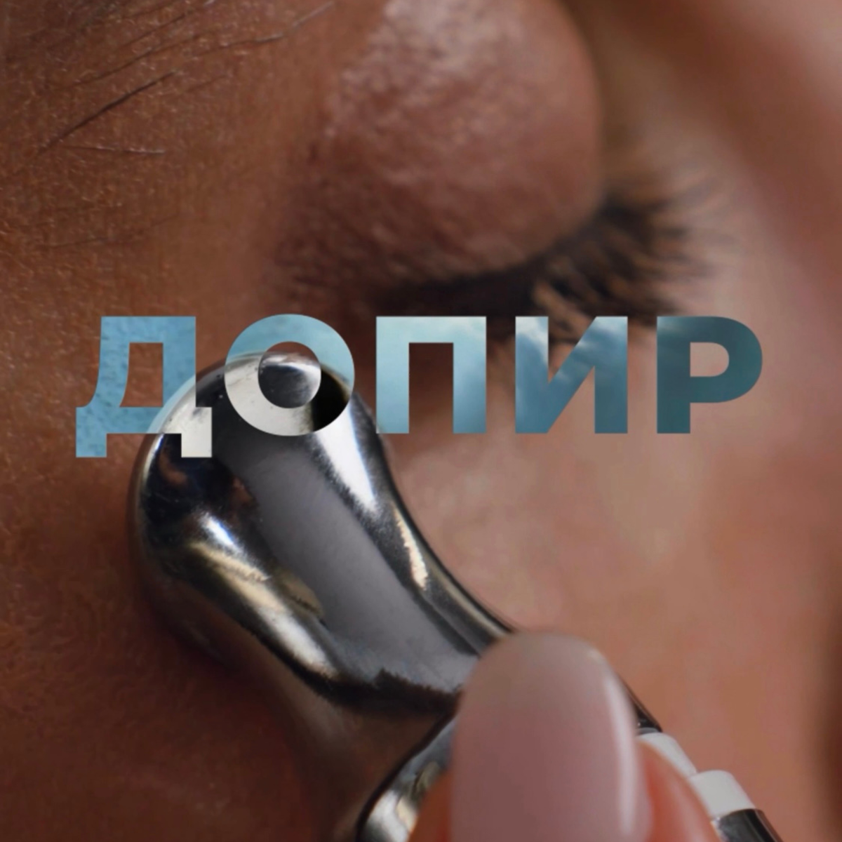 Околоочен крем Chamos Cosmetics
