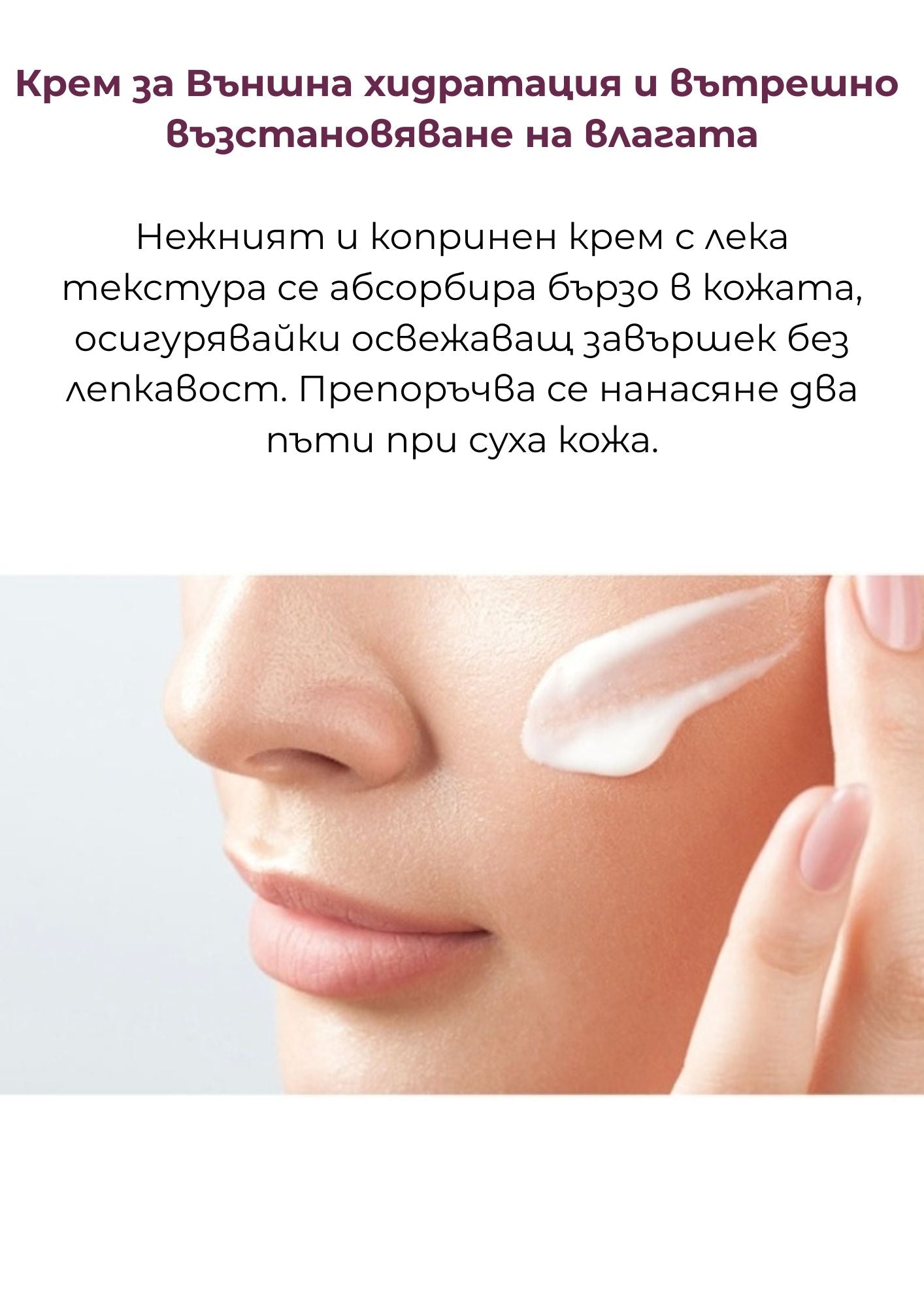 Крем за лице POUR LA PEAU