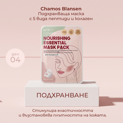 Back to ME 7-дневен домашен SPA ритуал
