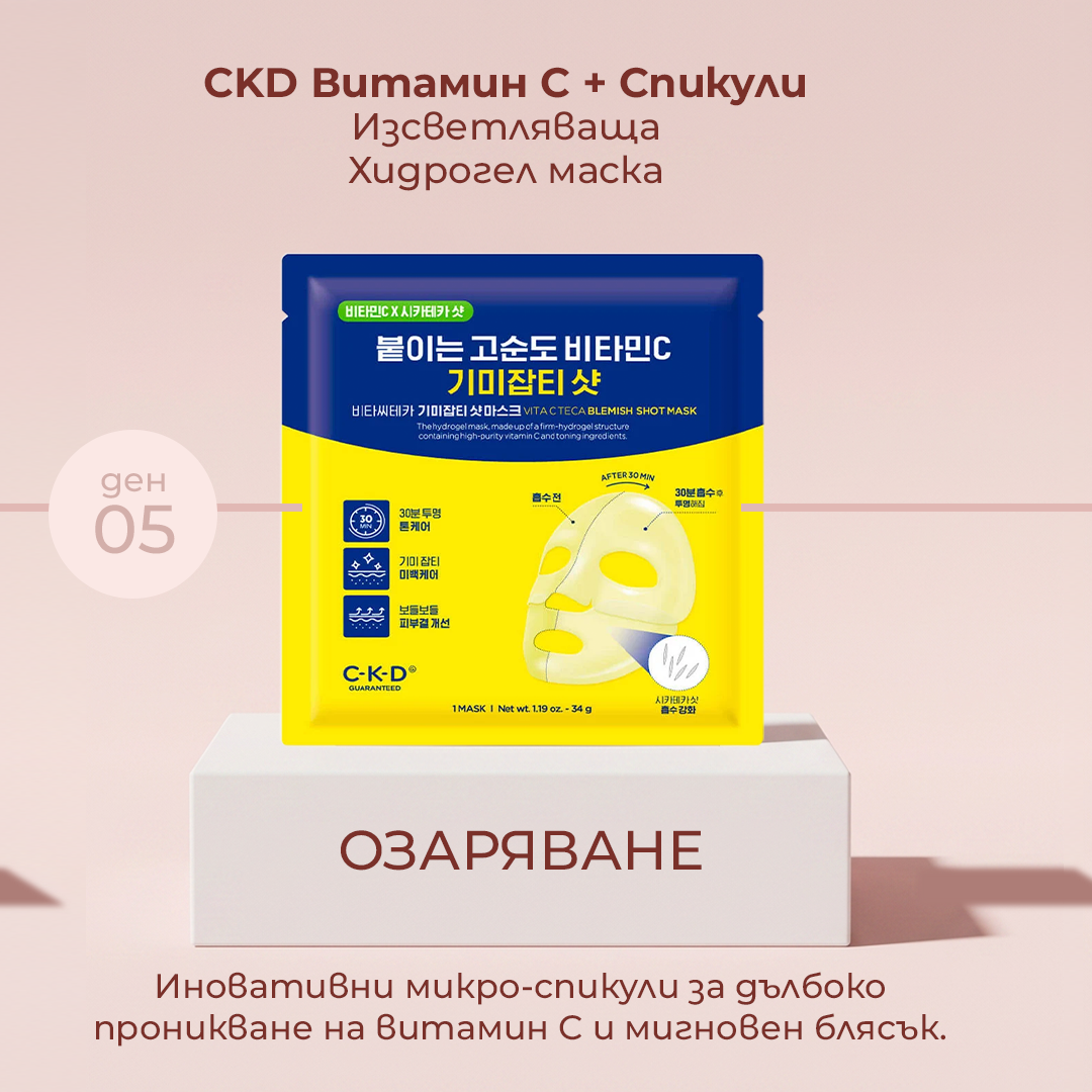 Back to ME 7-дневен домашен SPA ритуал