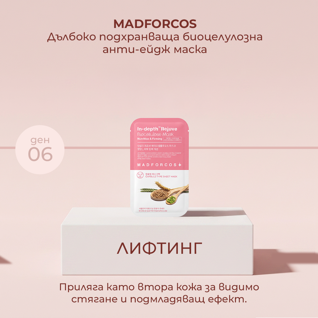 Back to ME 7-дневен домашен SPA ритуал