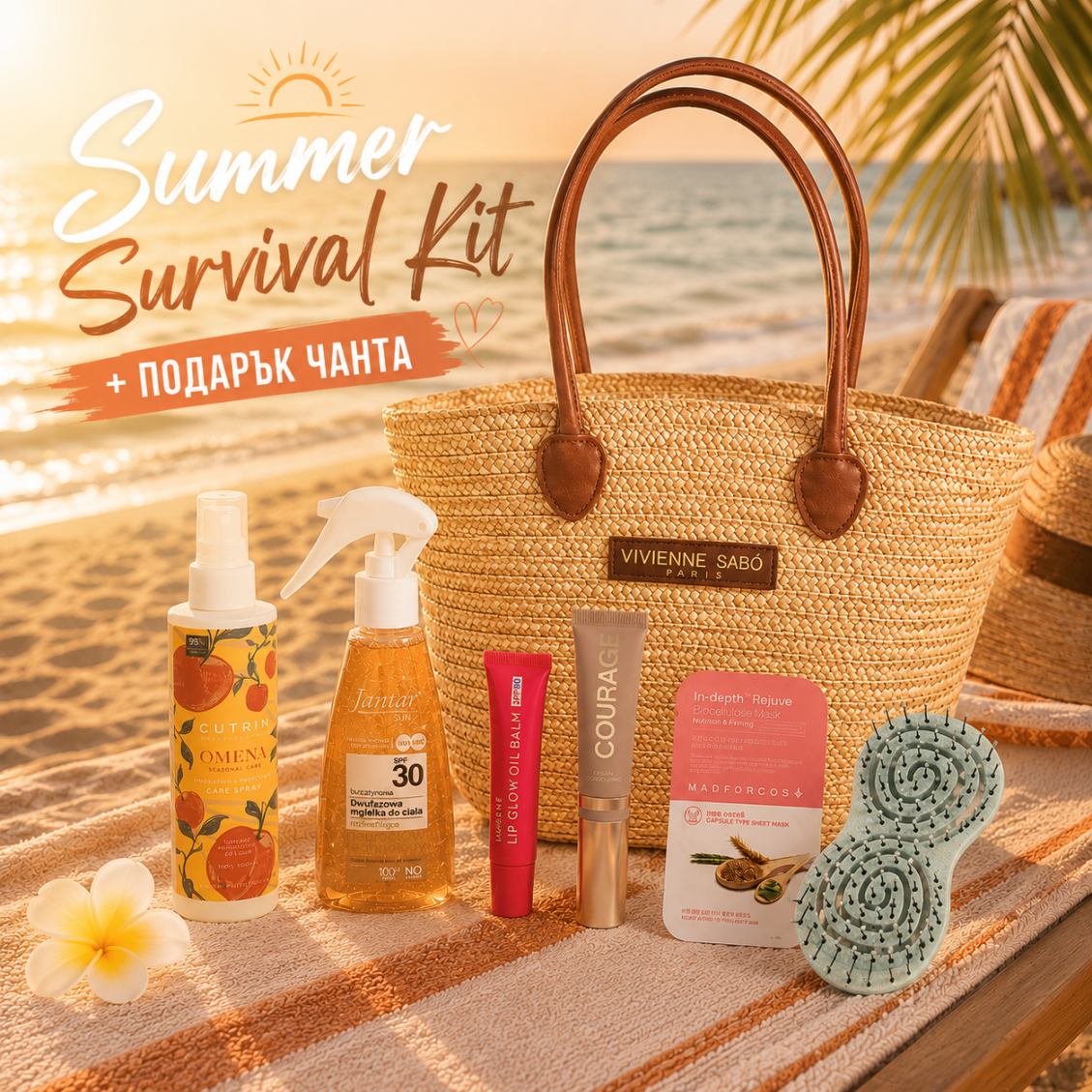Summer Survival Kit + ПОДАРЪК ЧАНТА