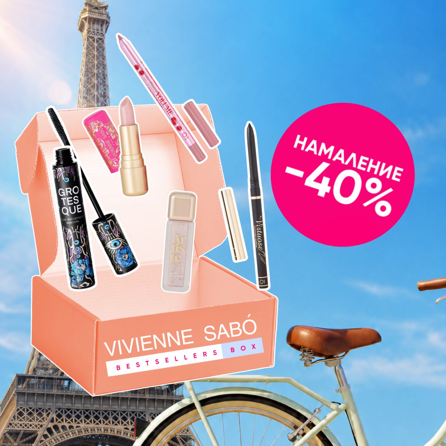 Промо сет Vivienne Sabó Paris