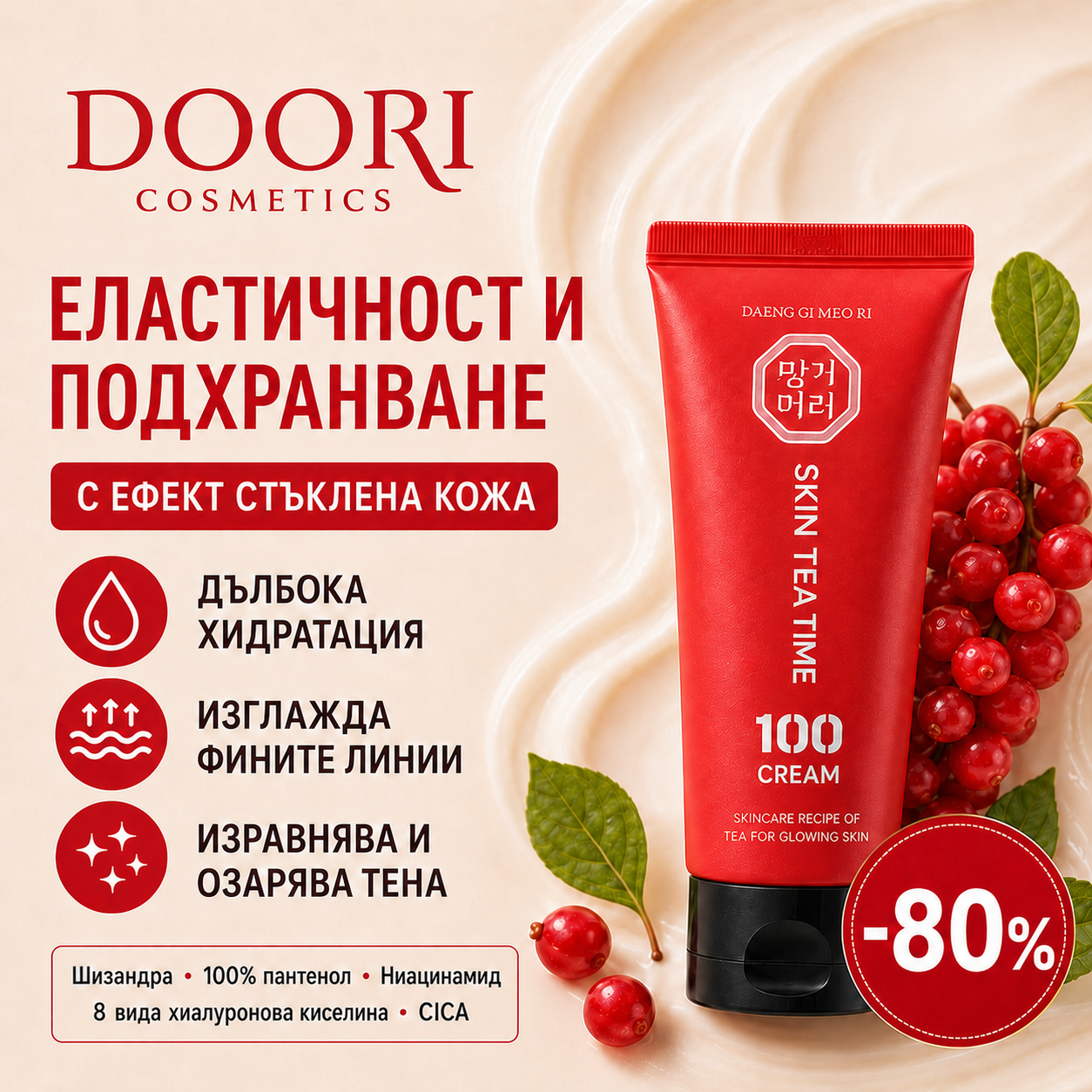 Крем за лице Doori Cosmetics