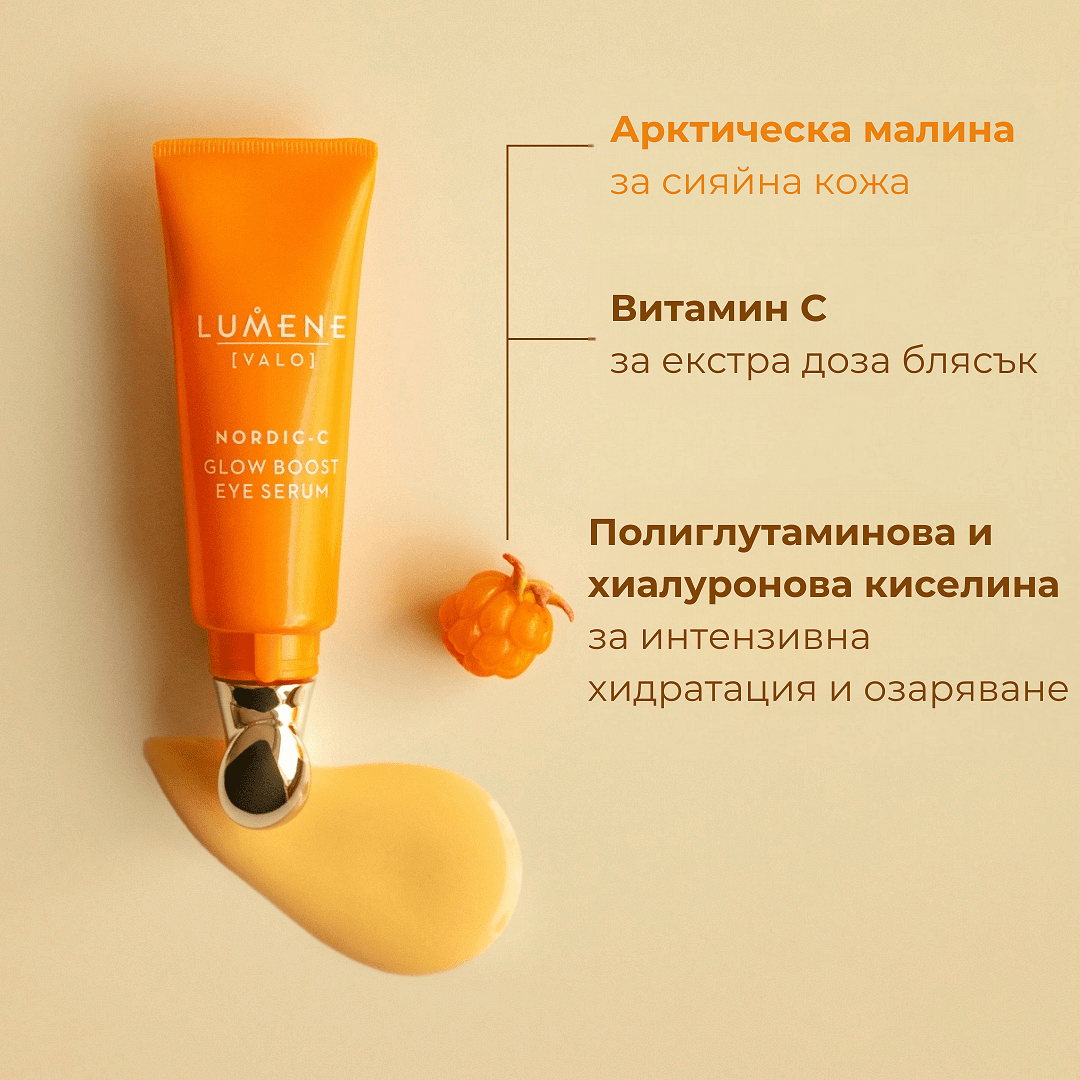 Околоочен серум Lumene
