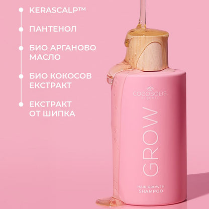 Шампоан COCOSOLIS